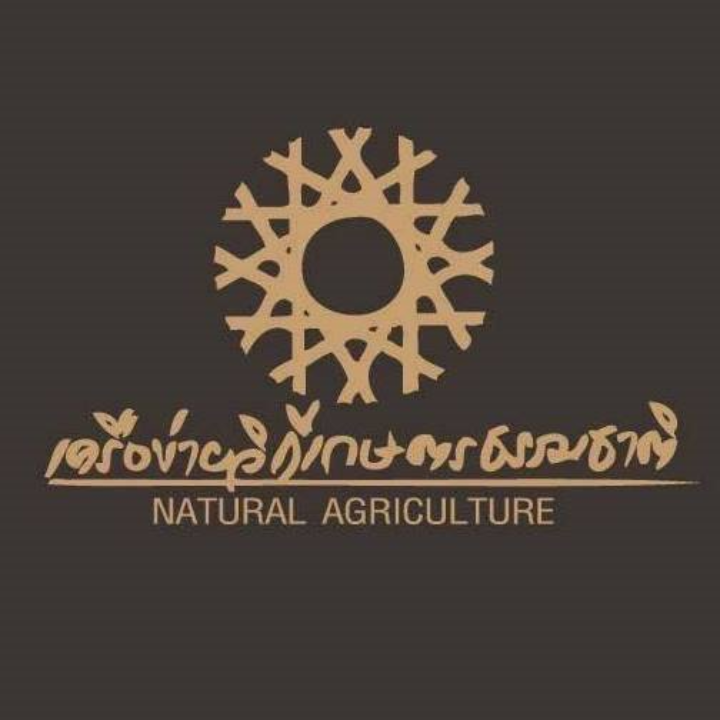 กลุ่มเครือข่ายวิถีเกษตรธรรมชาติ