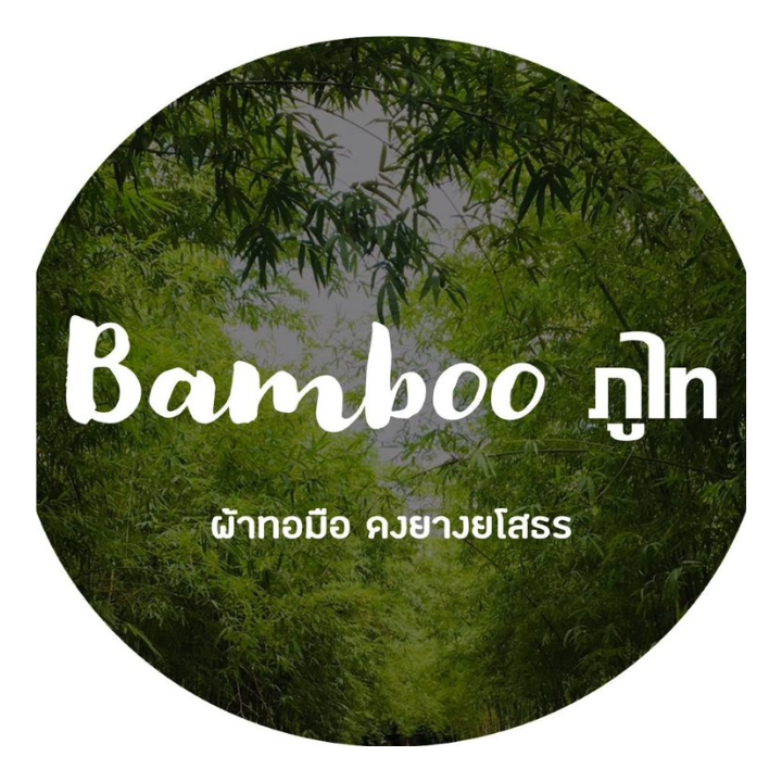ผ้าฝ้ายทอมือย้อมสีธรรมชาติ