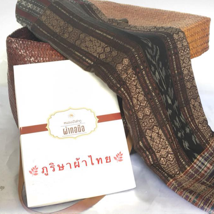ผ้าไหมทอผืน
