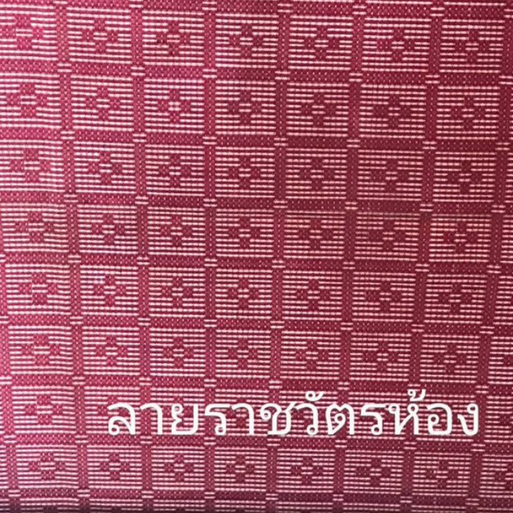 ผ้าทอลายราชวัตรห้อง